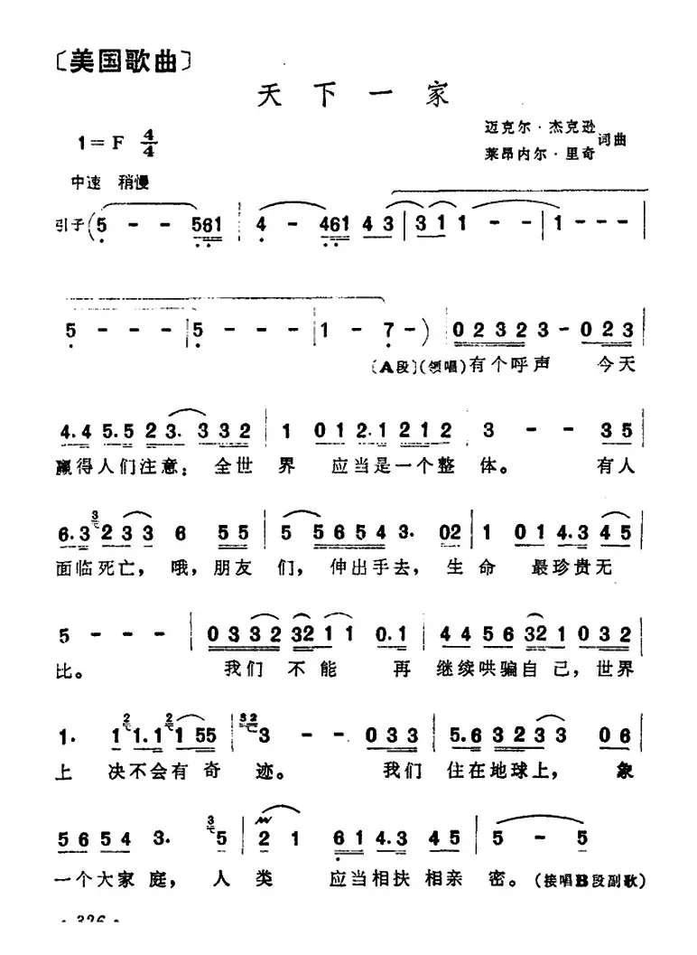 [美]天下一家