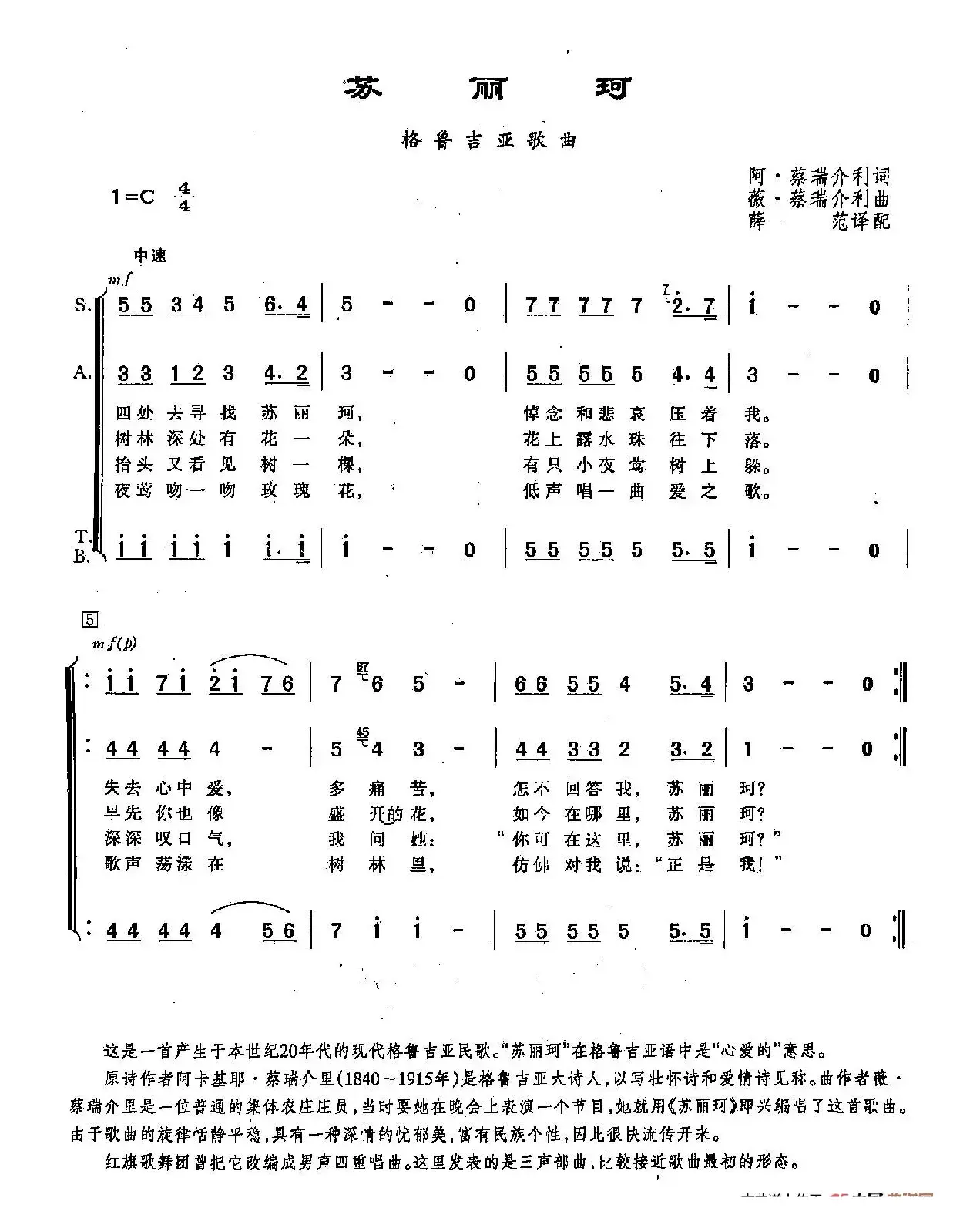 ​[俄]139苏丽珂（合唱）