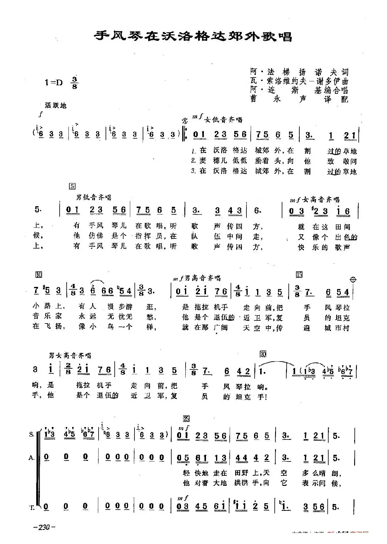 [俄]65手风琴在沃洛格达郊外歌唱（合唱）