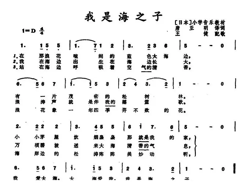 [日本]我是海之子 （小学音乐教材）