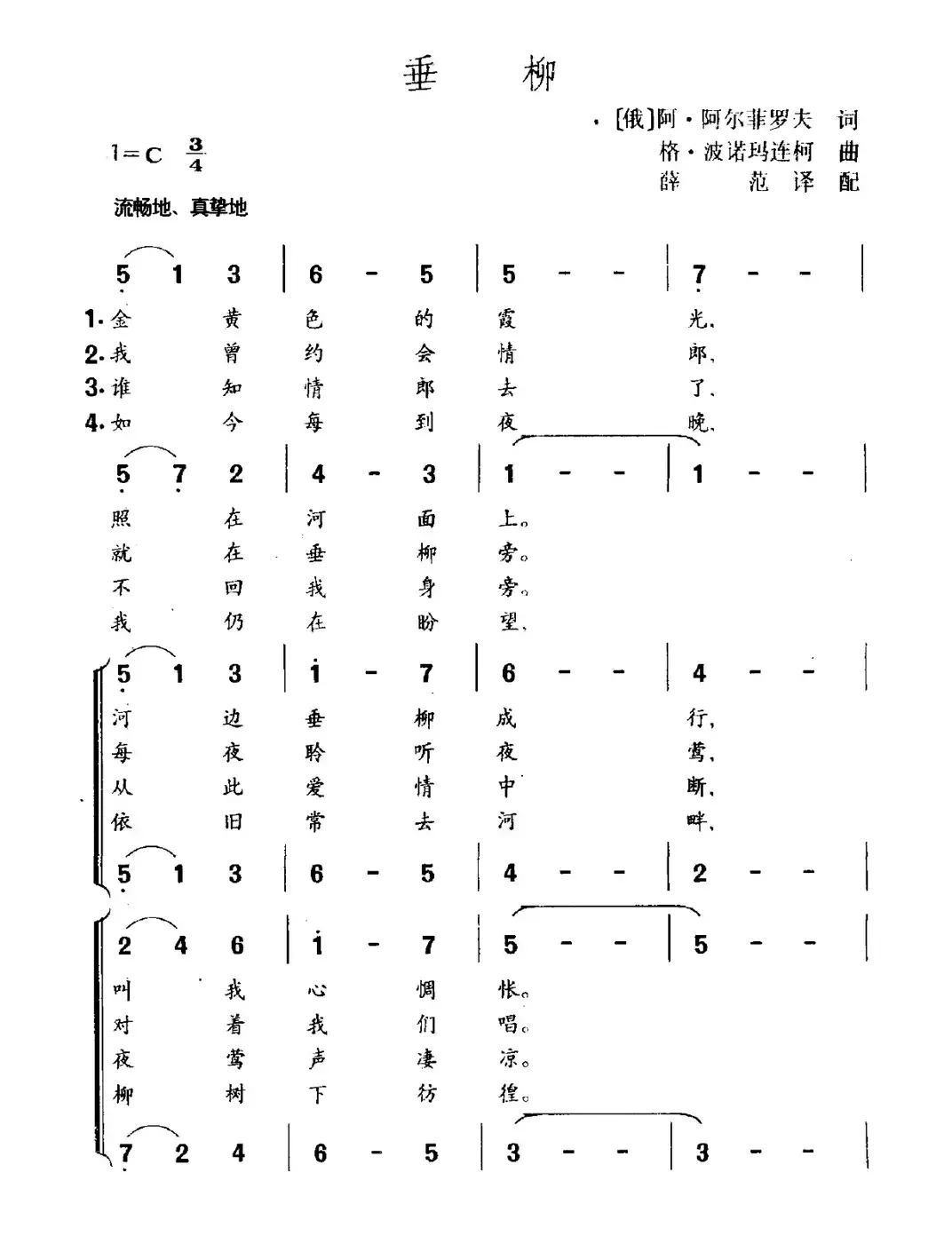 [俄]垂柳（薛范译配）