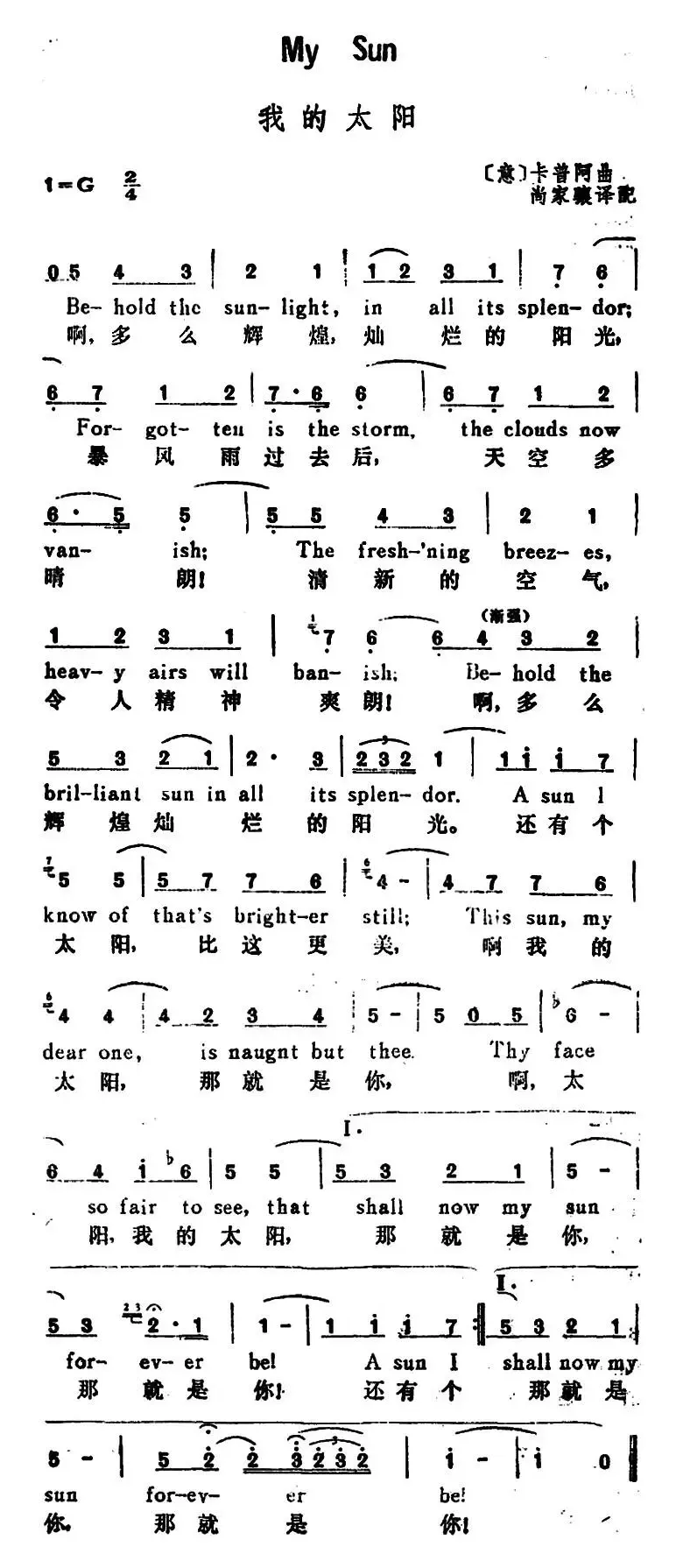 [意]我的太阳（My Sun）（汉英文对照）