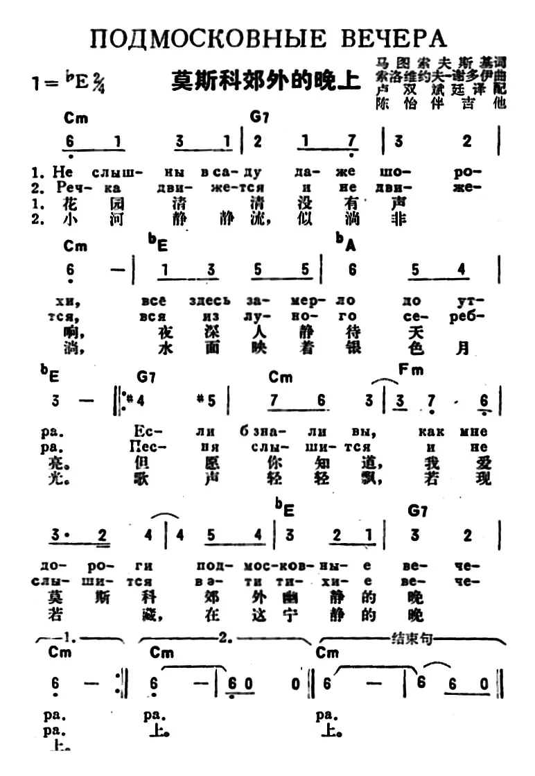 [前苏联]莫斯科郊外的晚上（中俄文对照）