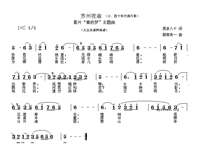 [日]苏州夜曲（电影《春的梦》主题曲）