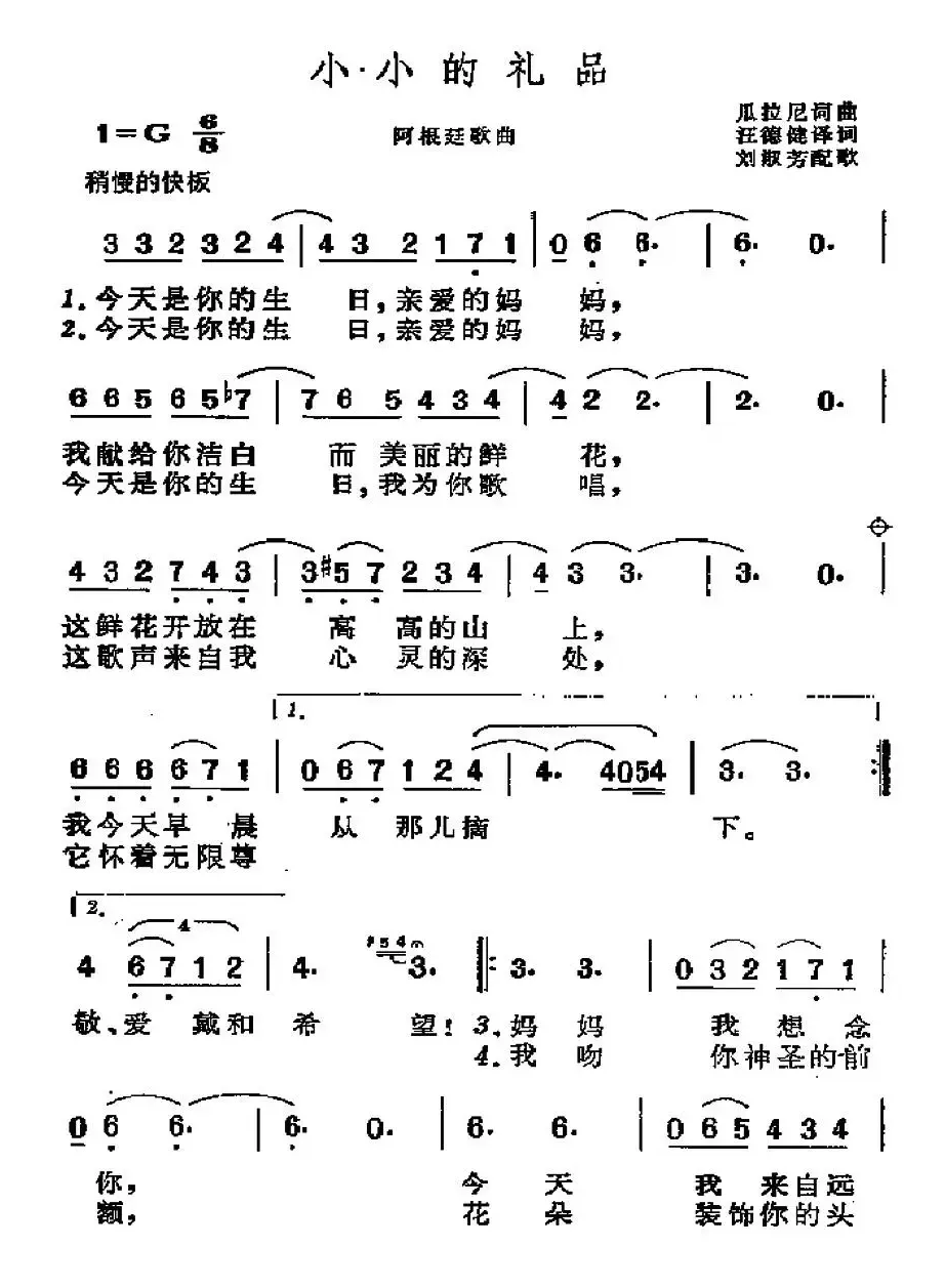 [阿根廷]小小的礼品