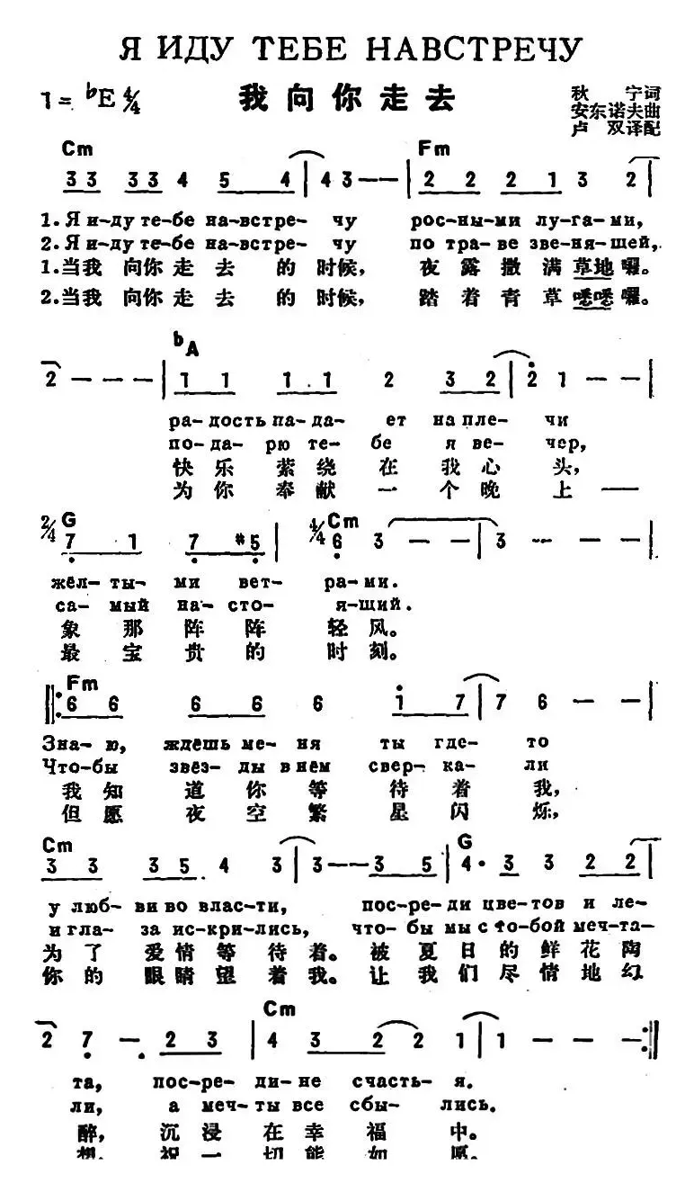 [前苏联]我向你走去（中俄文对照）