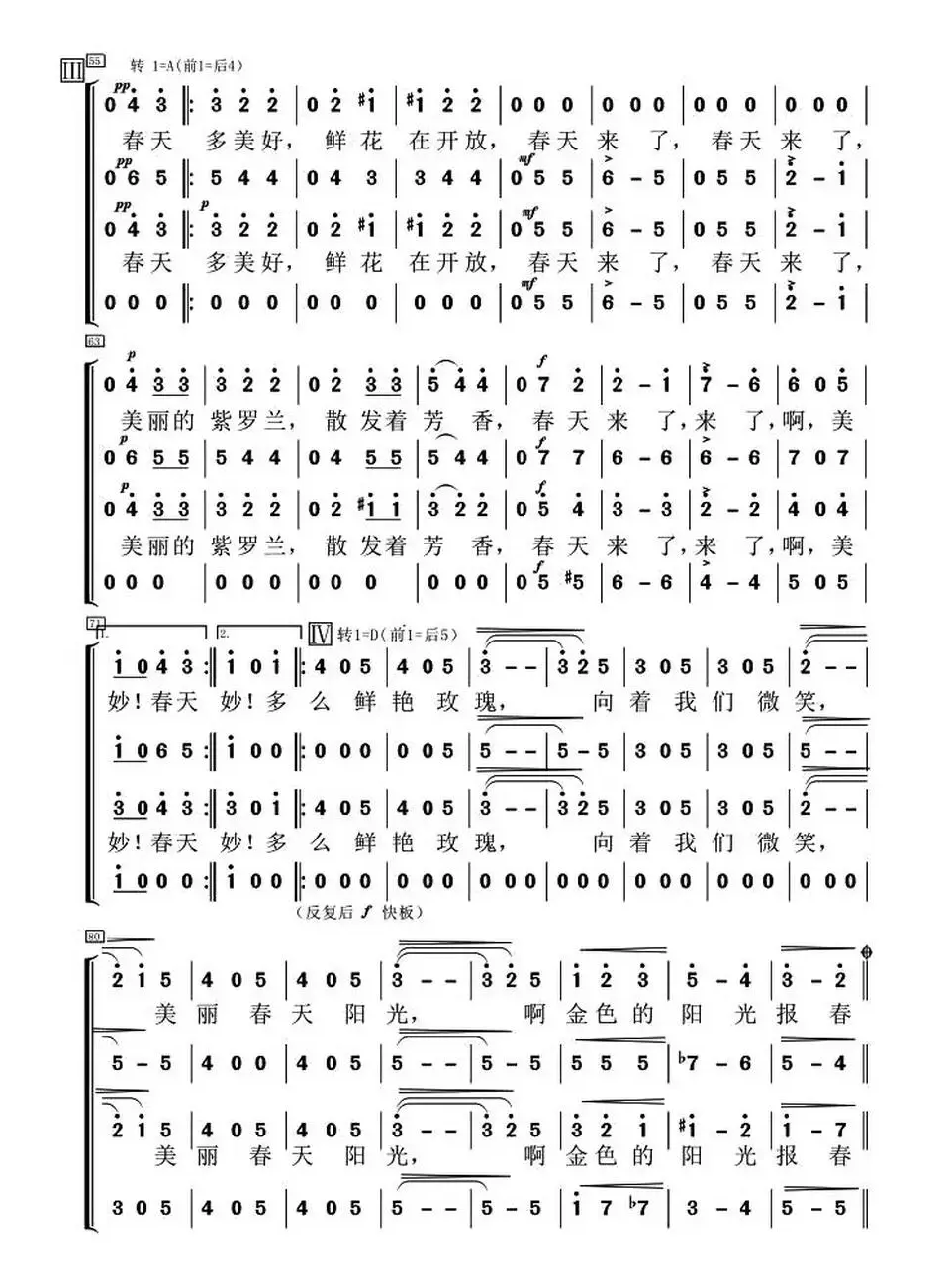 [奥] 蓝色的多瑙河（混声四部合唱、简谱版）