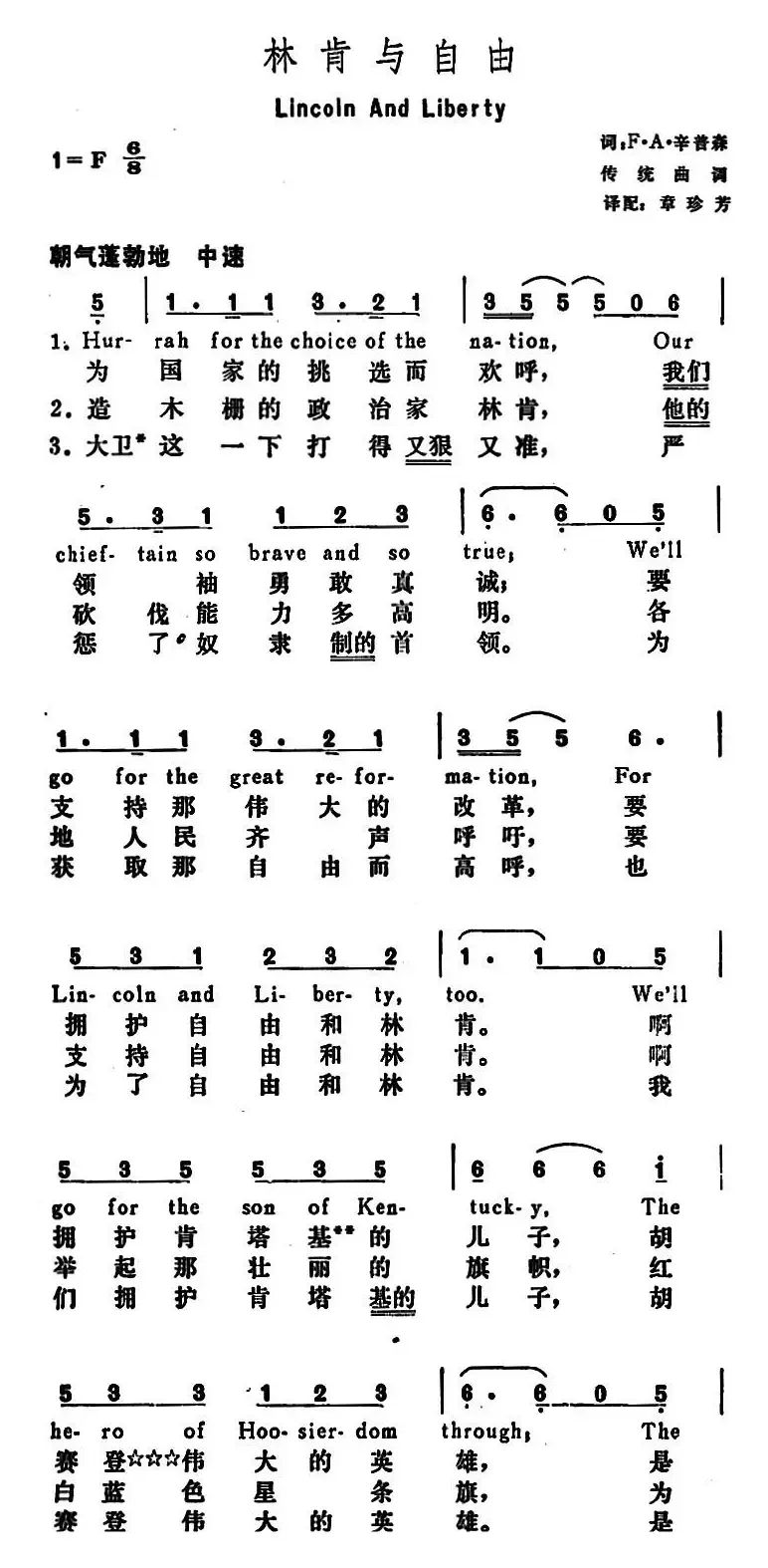 [美]林肯与自由（Lincoln and Liberty）