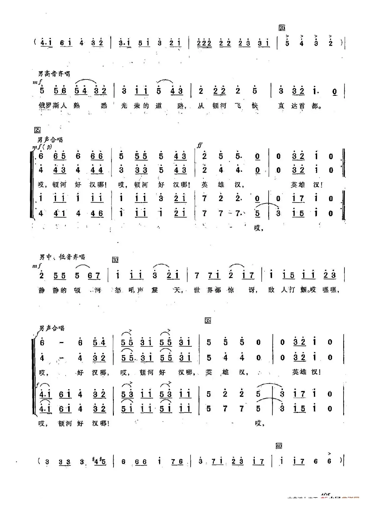 ​[俄]121顿河好汉（合唱-原题：莫斯科上空雷声般呐喊	）