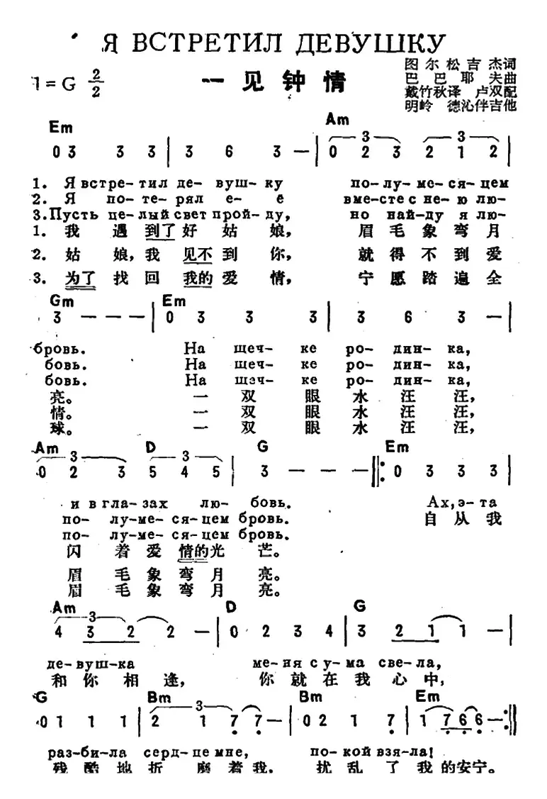 [前苏联]一见钟情（中俄文对照）