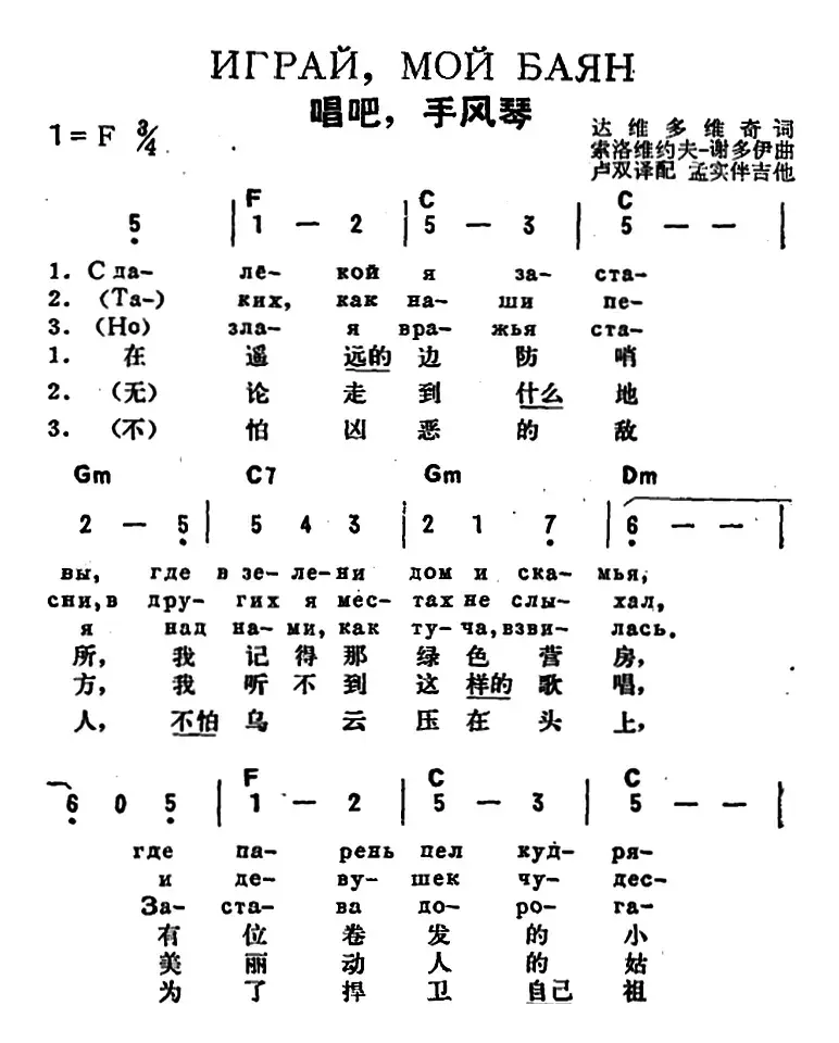 [前苏联]唱吧，手风琴（中俄文对照）