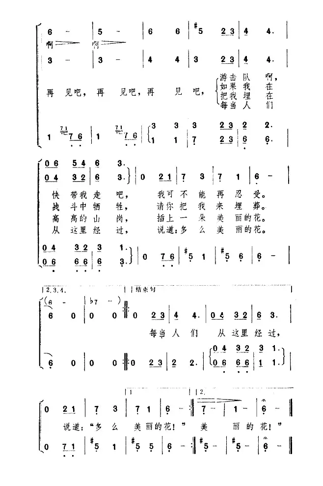 [意]啊，朋友，再见（男声四重唱）