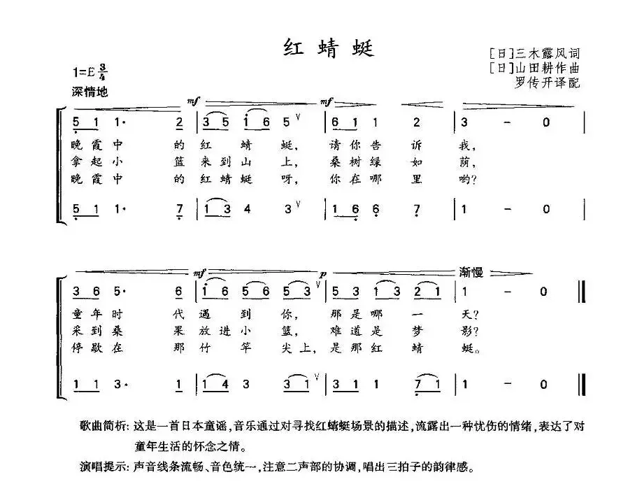 [日] 红蜻蜓（二部合唱、儿歌）