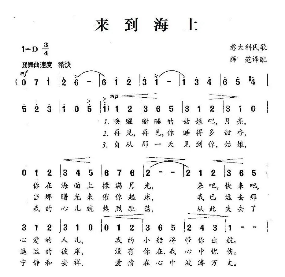 [意大利]来到海上