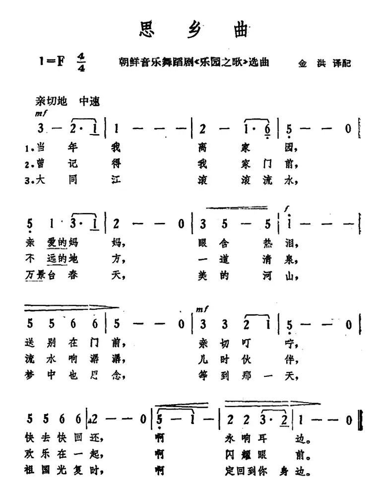 思乡曲 （朝鲜音乐舞蹈剧《乐园之歌》选曲）