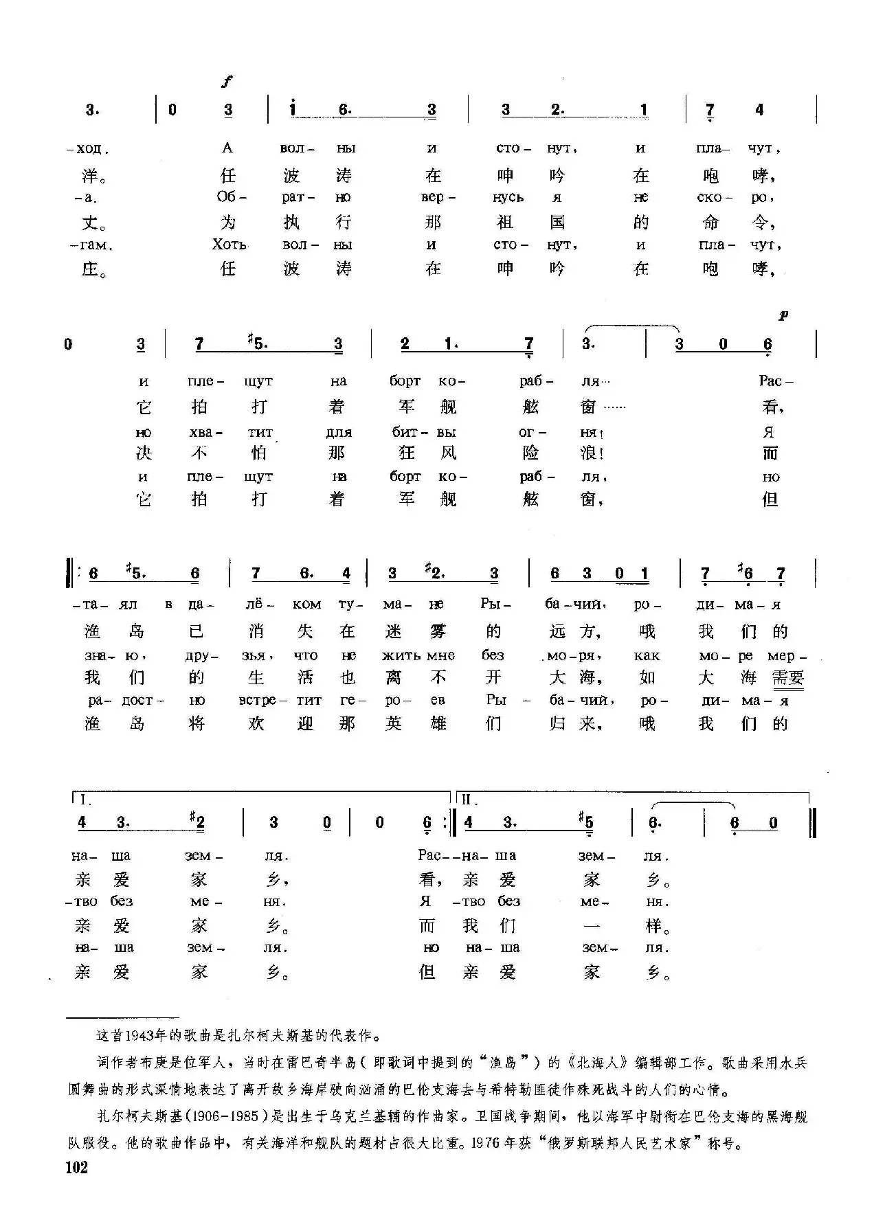 [俄]再见吧，起伏的群山