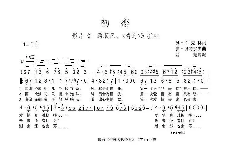 [前苏联] 初恋（电影《一路顺风，〈青鸟〉》插曲 ）