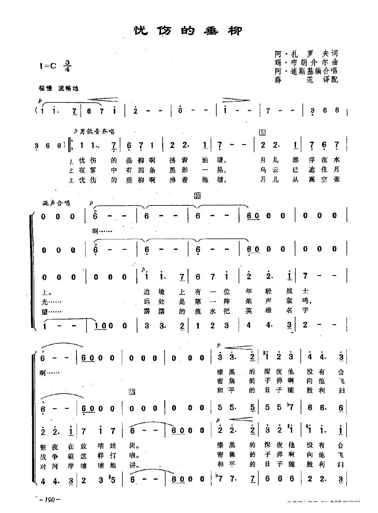 ​[俄]50忧伤的垂柳（合唱）