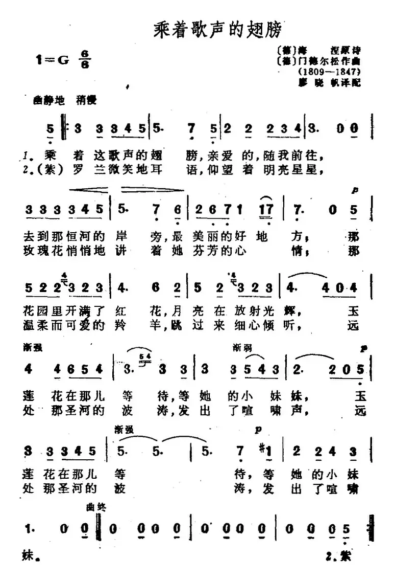 [德]乘着歌声的翅膀