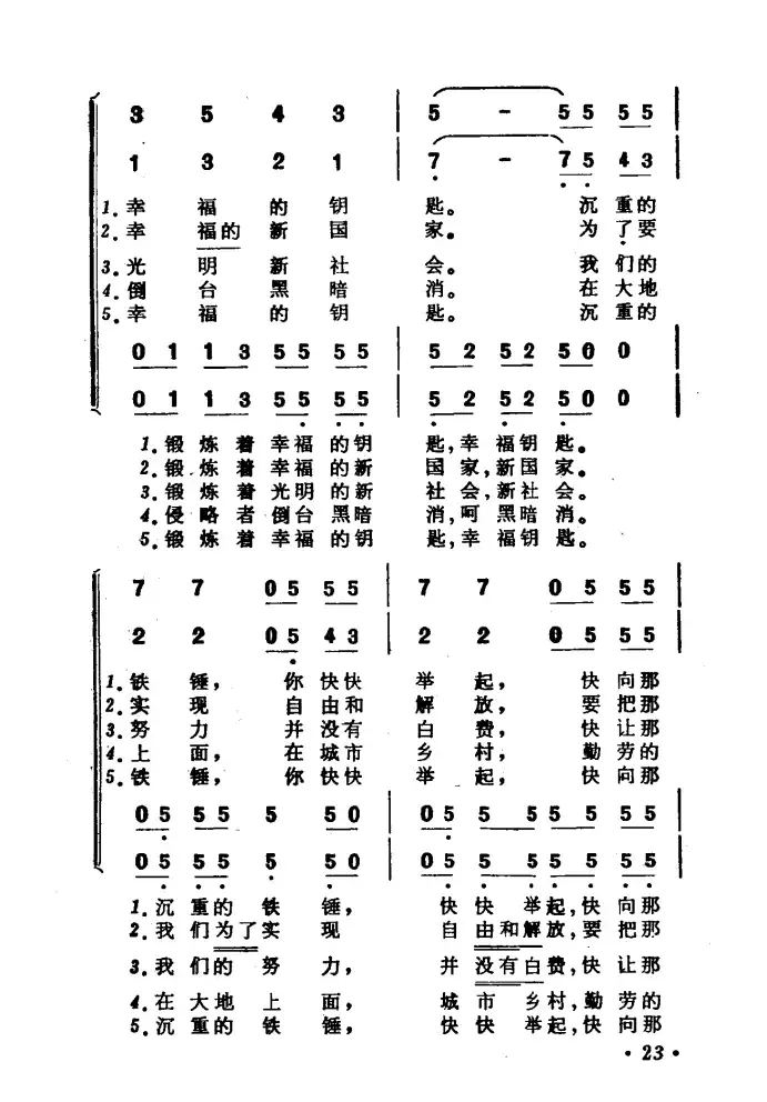 [前苏联]我们是熔铁匠