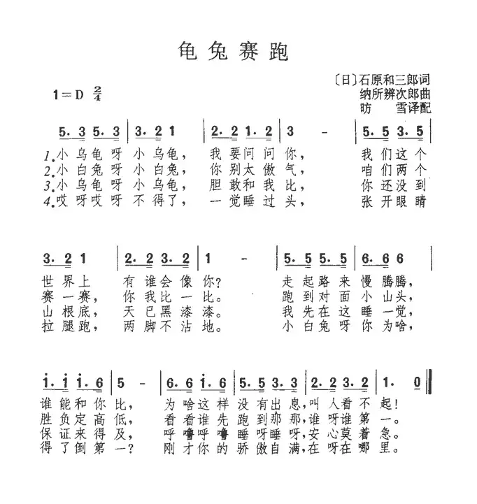 龟兔赛跑（日）