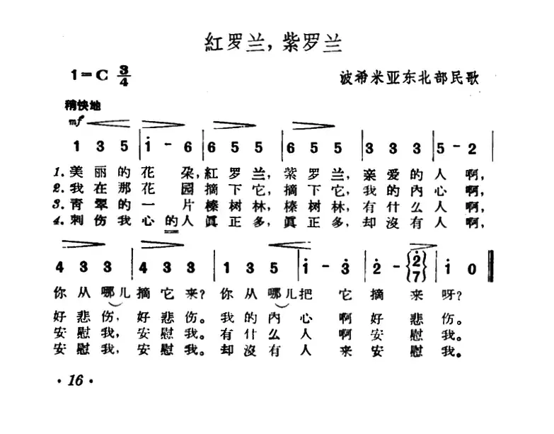 [捷]红罗兰，紫罗兰