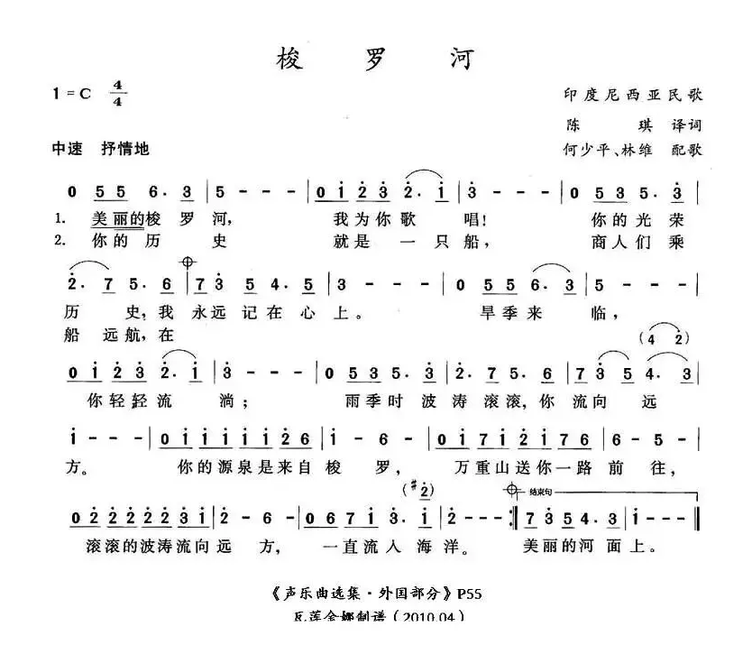 [印尼]梭罗河 