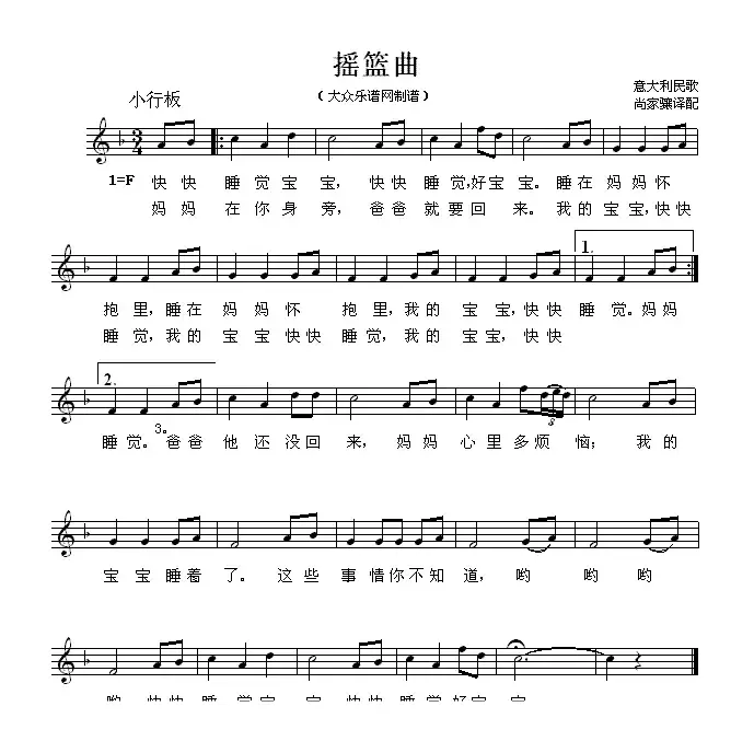 [意大利] 摇篮曲