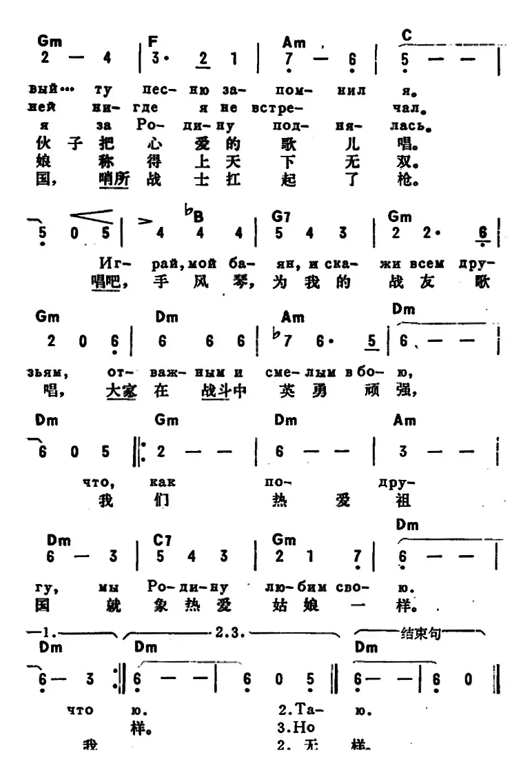 [前苏联]唱吧，手风琴（中俄文对照）