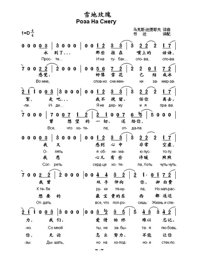 [俄]雪地玫瑰（中俄文对照）