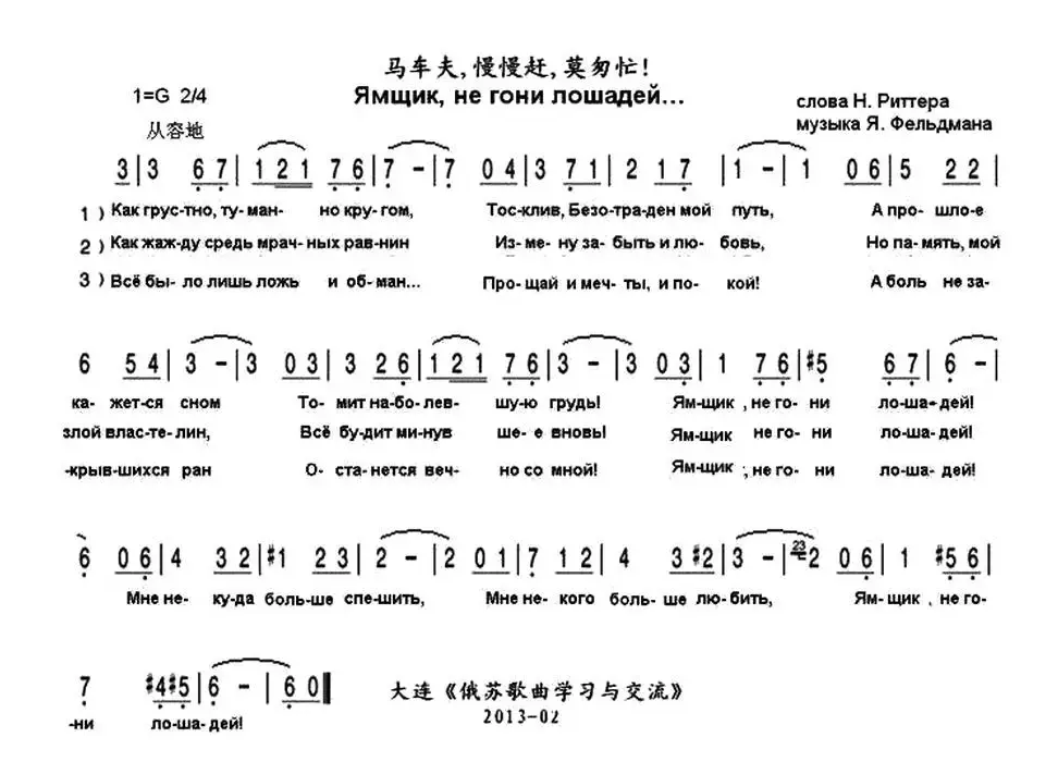 [俄] 马车夫，慢慢赶，莫匆忙！