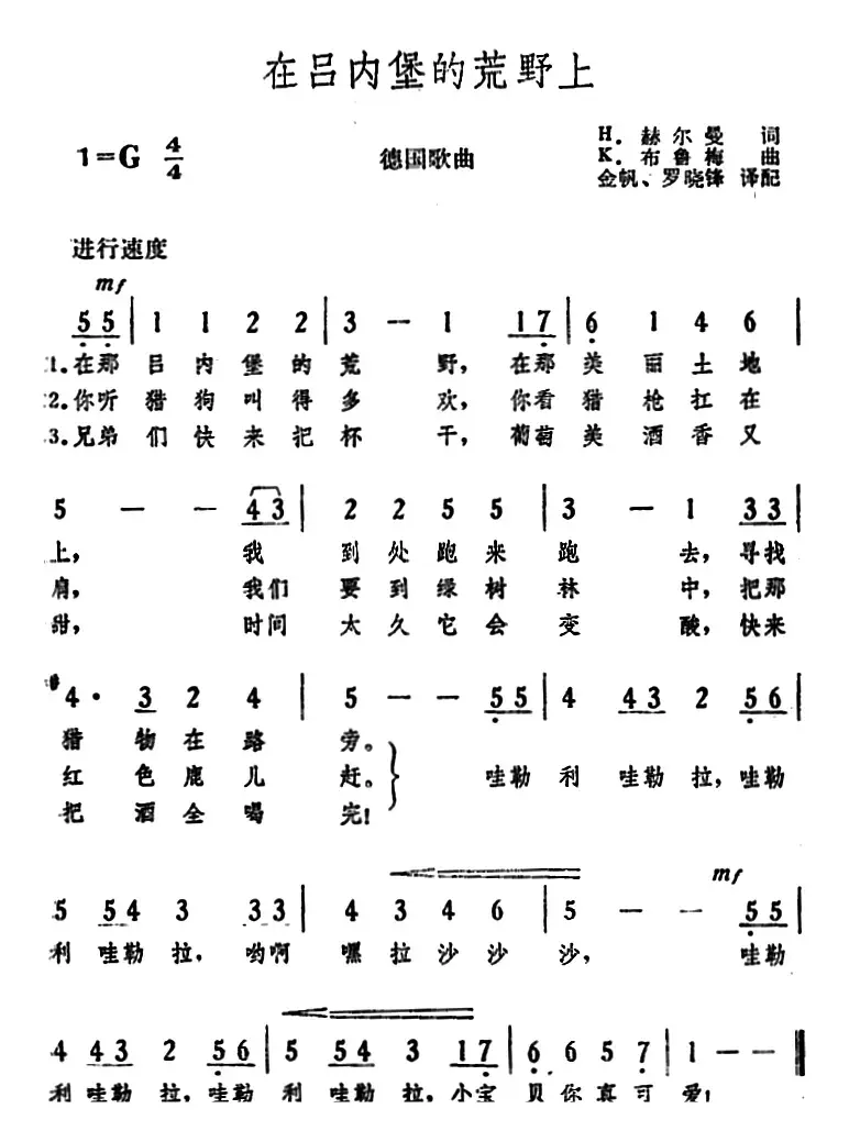 [德]在吕内堡的荒野上 