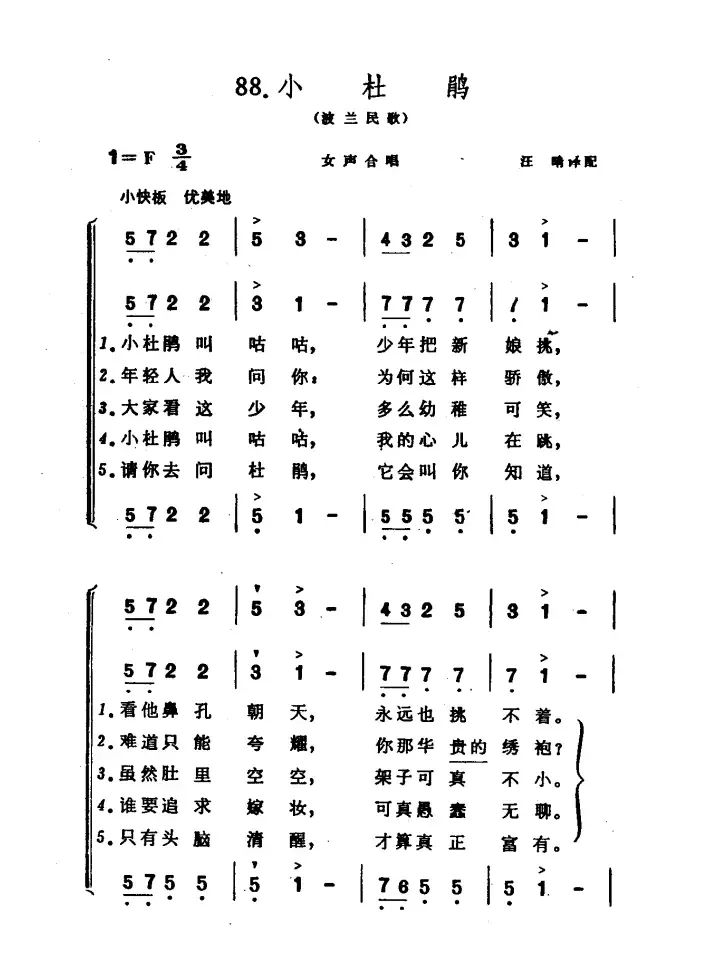 小杜鹃（波兰民歌 女声合唱）