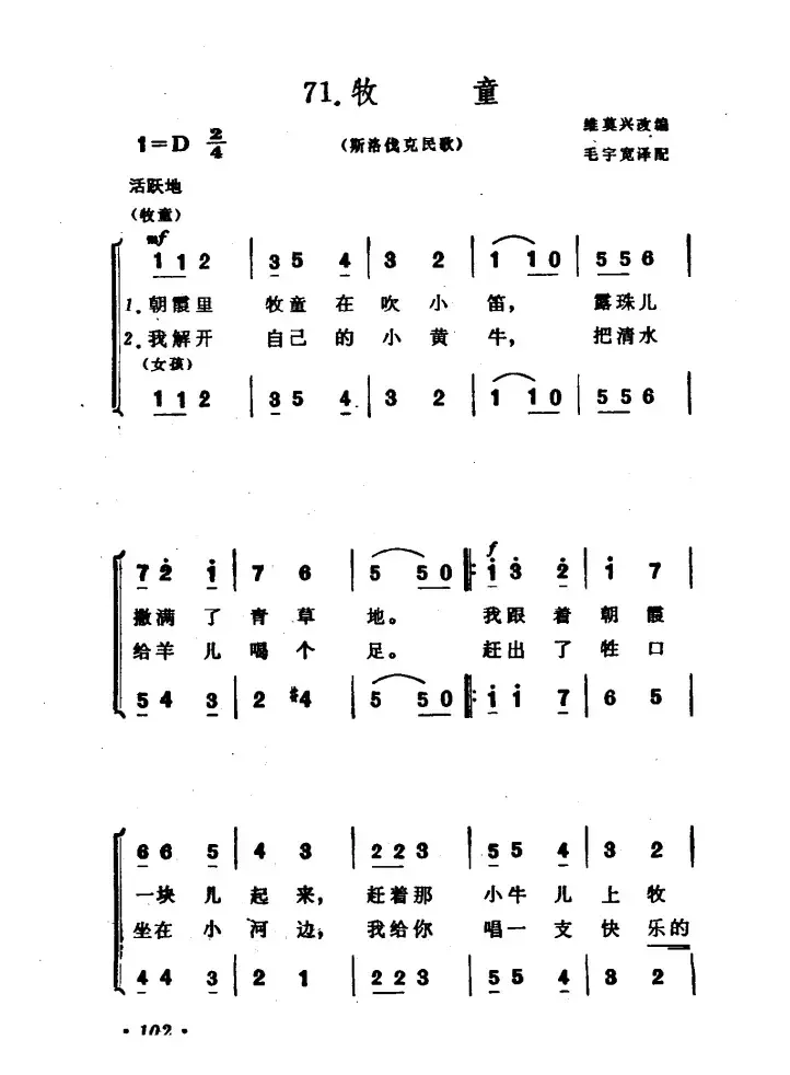 [斯洛伐克]牧童（合唱）