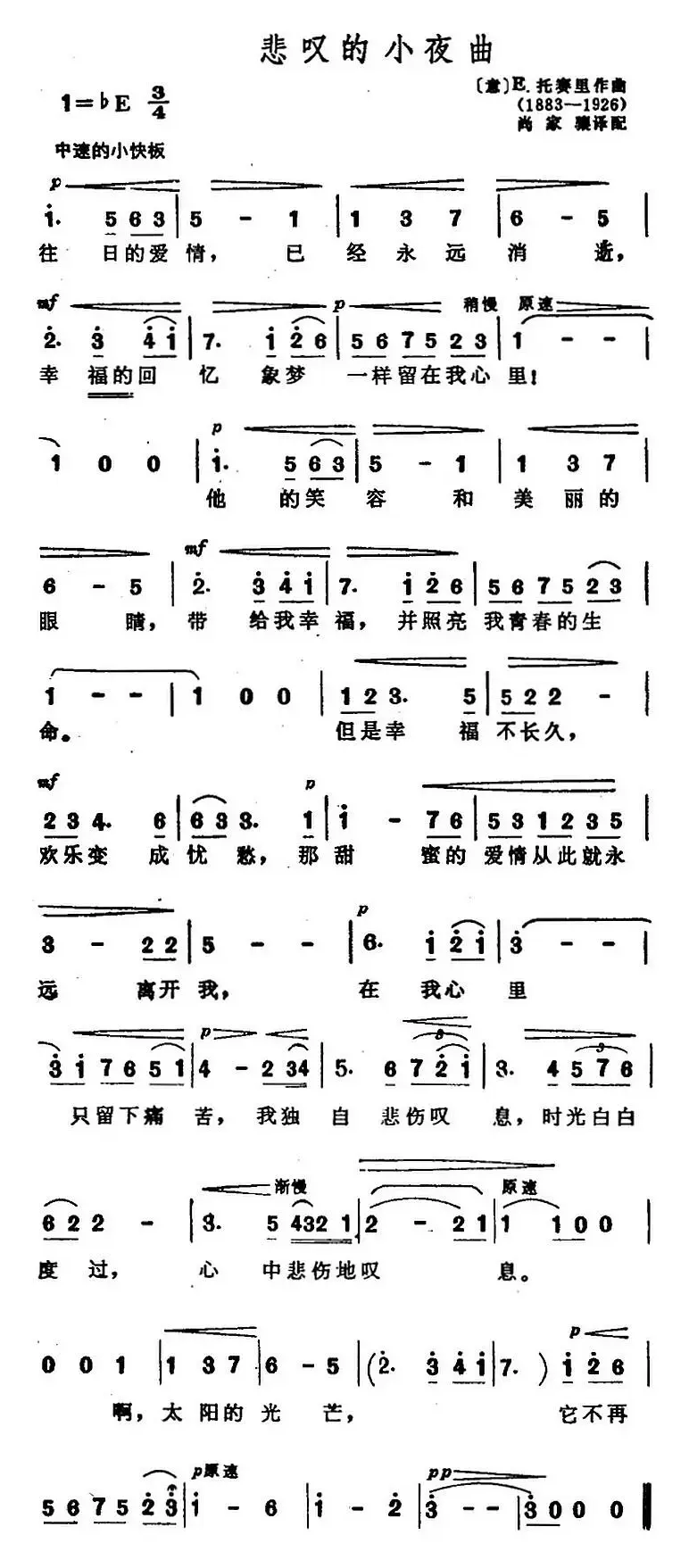 [意]悲叹的小夜曲