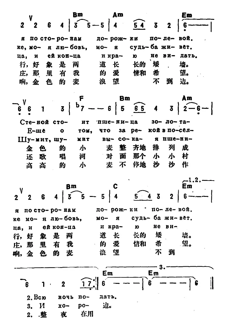 [前苏联]金色的小麦（中俄文对照）