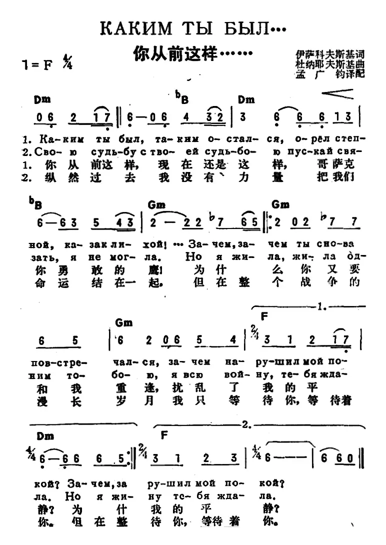 [前苏联]你从前这样（中俄文对照）