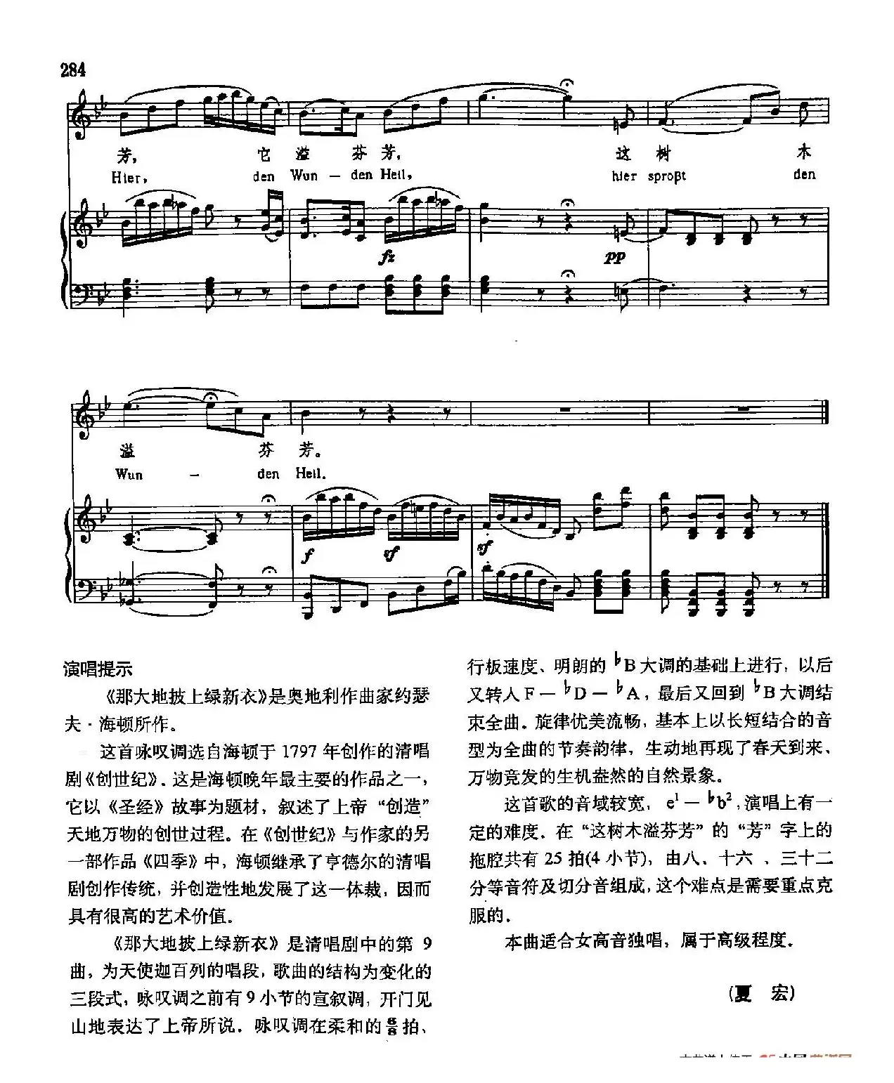 声乐教学曲库3-[奥]57那大地披上绿新衣（正谱）