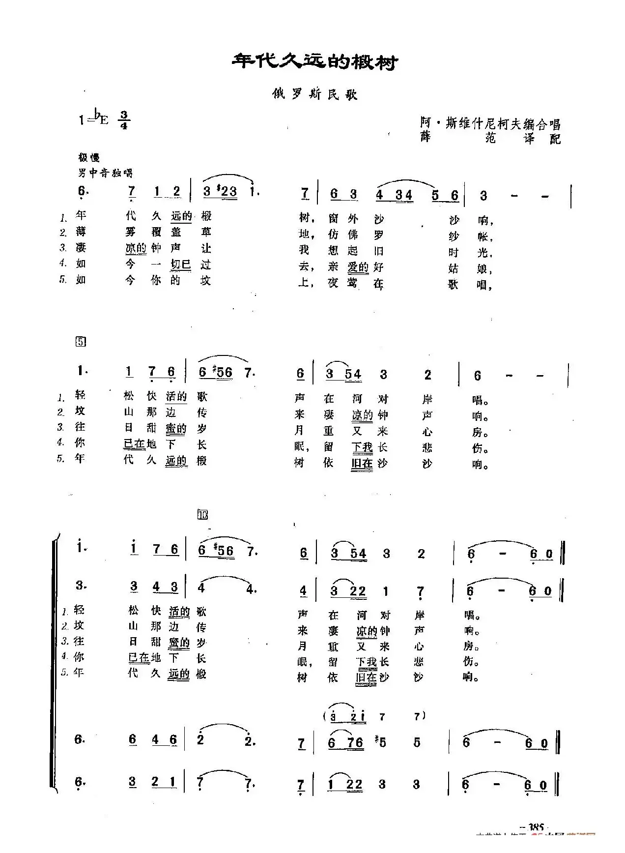 [俄]112年代久远的椴树（合唱）