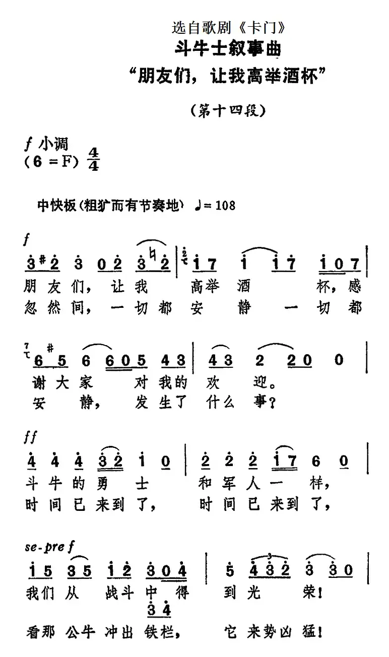 dou牛士叙事曲“朋友们，让我高举酒杯”（选自歌剧《卡门》）