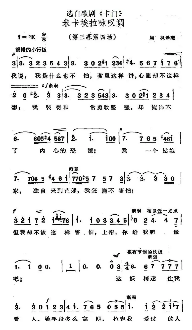 米卡埃拉咏叹调（选自歌剧《卡门》第三幕第四场）