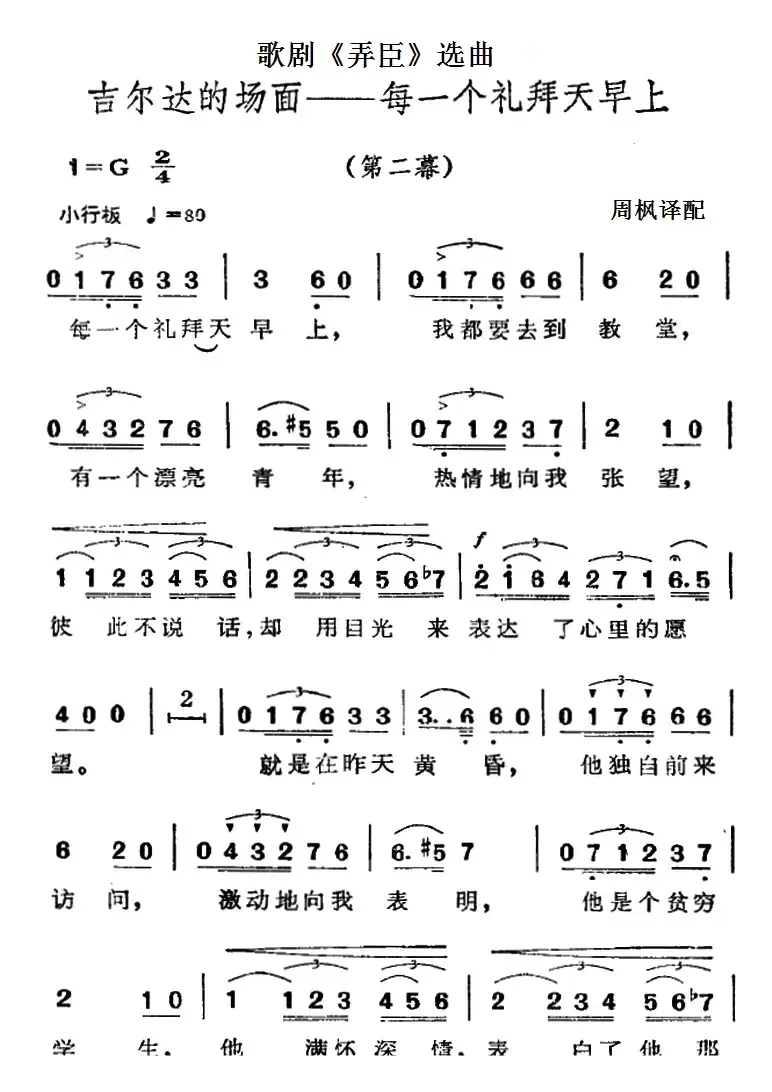 歌剧《弄臣》选曲：吉尔达的场面——每一个礼拜天早上（第二幕）