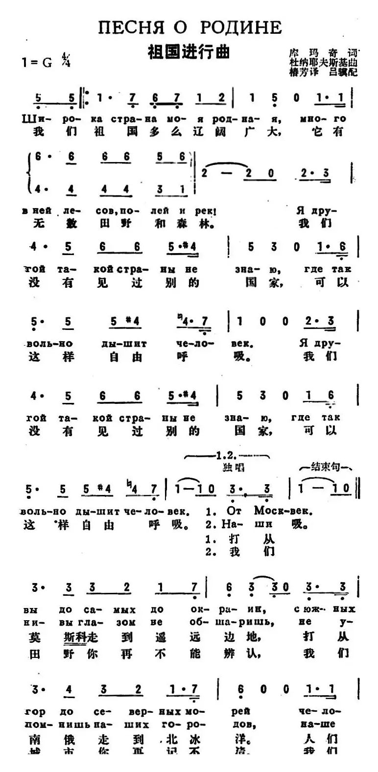 [前苏联]祖国进行曲（中俄文对照）