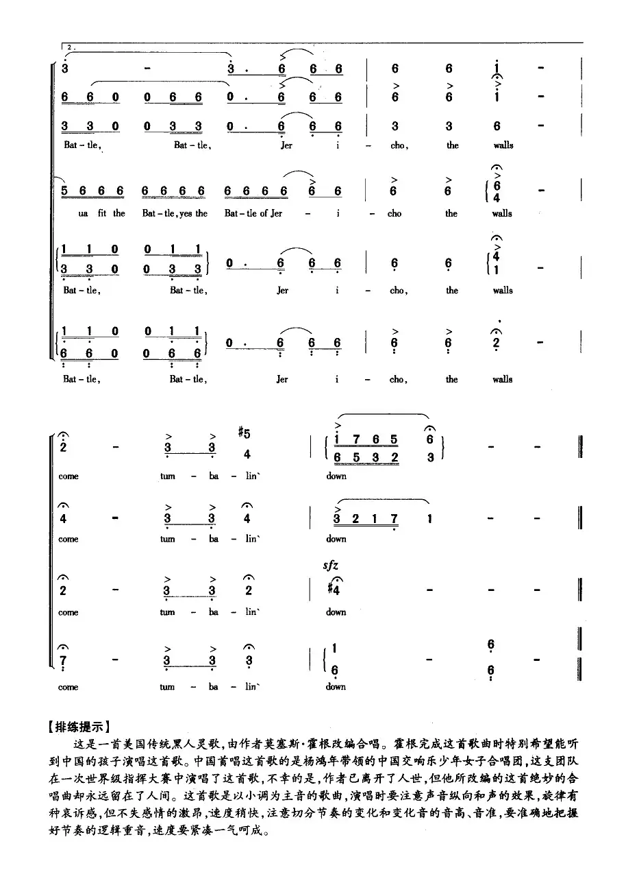 杰里科之役（合唱）