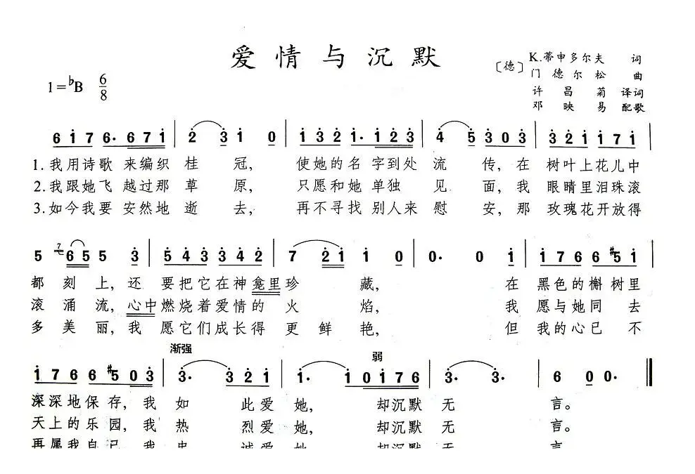 爱情与沉默（德）