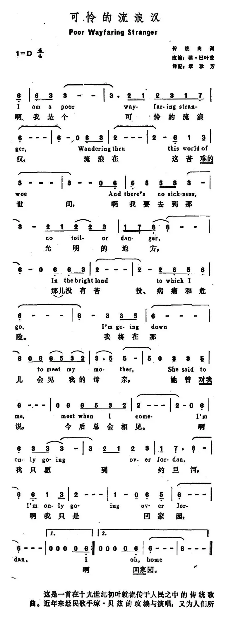 [美]可怜的流浪汉（Poor Wayfaring Stranger）