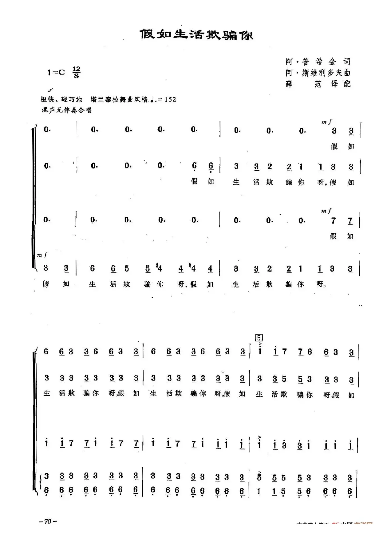 ​[俄]23假如生活欺骗了你（合唱）