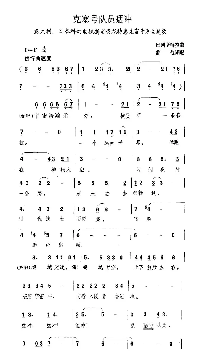 克塞号队员猛冲（意 [日]）