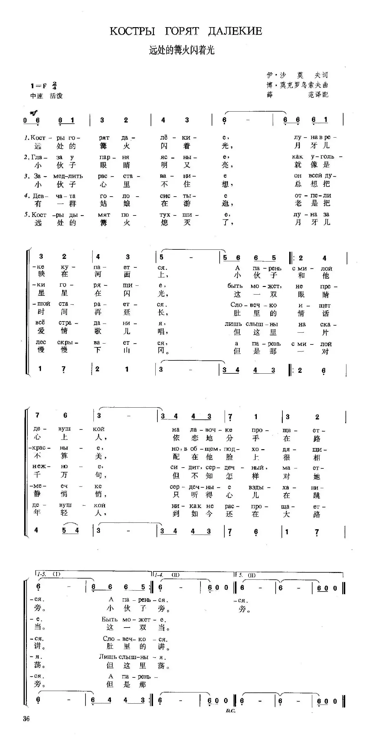 [俄]远处的篝火闪着光