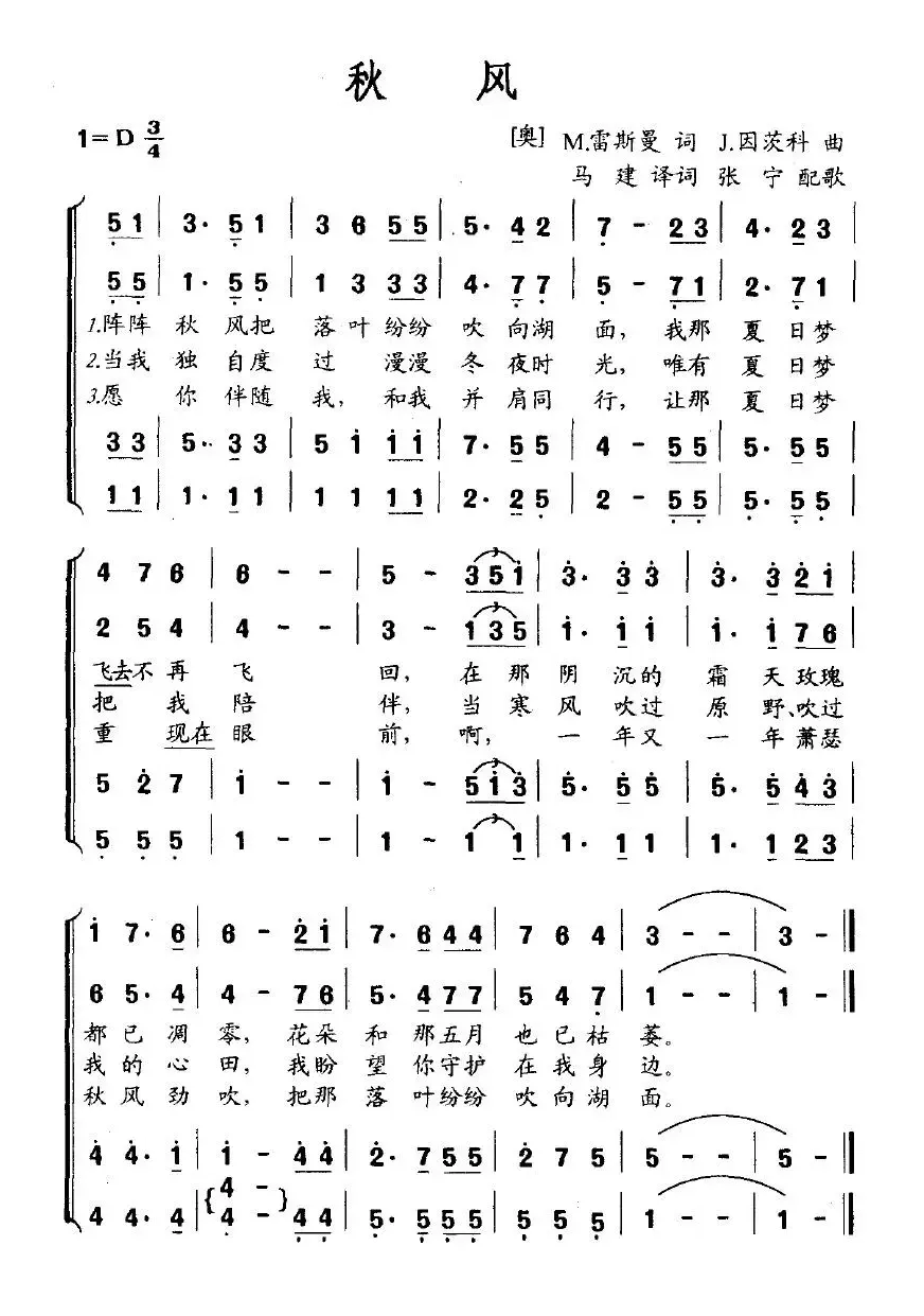 [奥] 秋风（合唱 ）